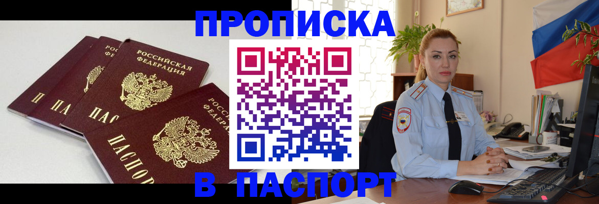 прописка поиск в Калмыкии